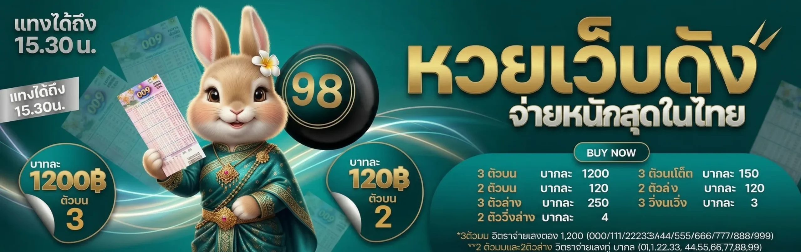 หวยเว็บสด