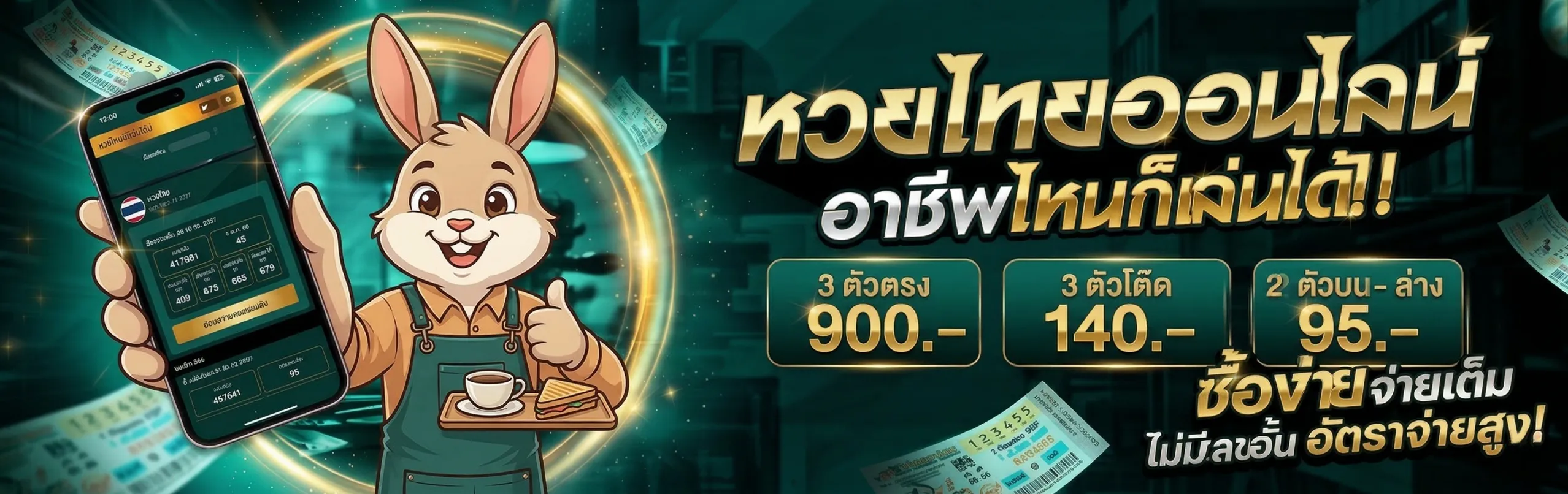 หวยเว็บสด-โปรโมชั่น1